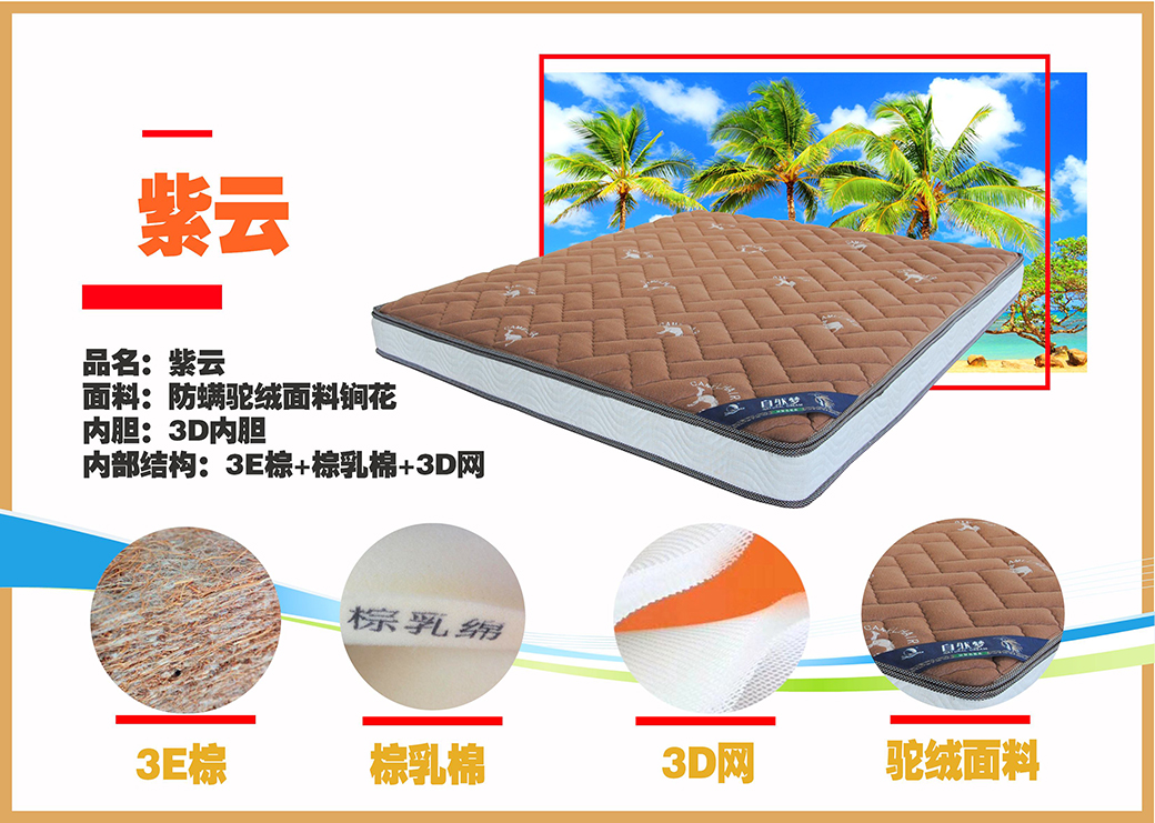 91香蕉视频汚椰棕床墊